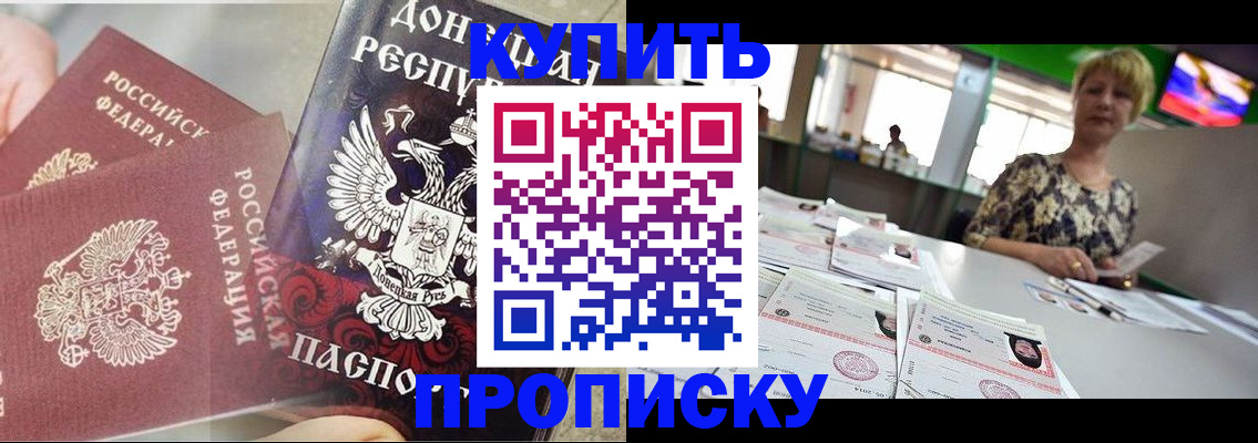 прописка штамп в Апрелевке